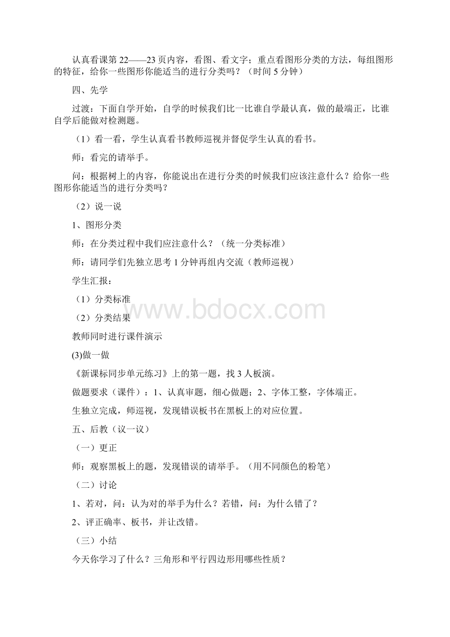 北师大版四年级数学第二单元教案.docx_第2页