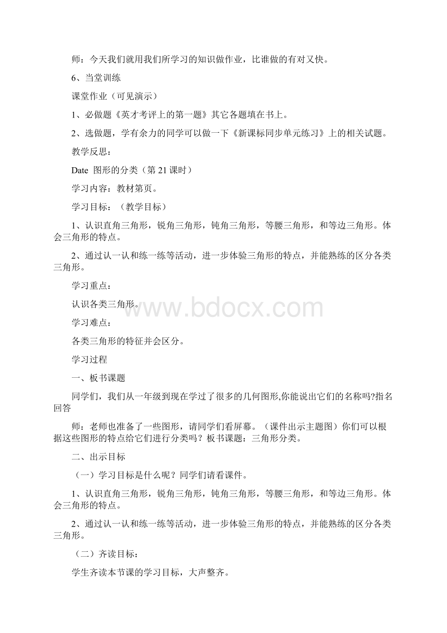 北师大版四年级数学第二单元教案.docx_第3页