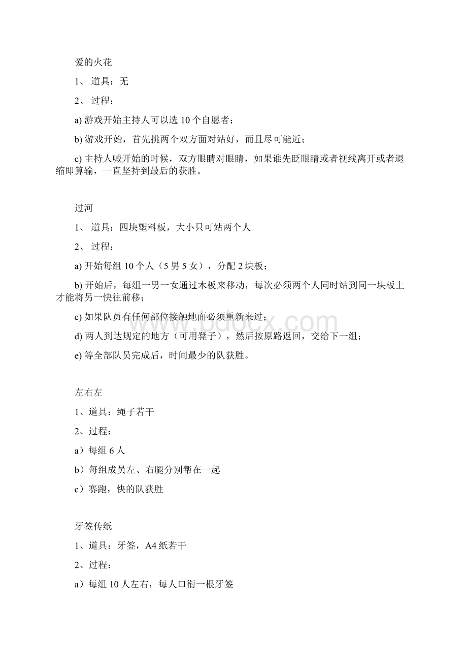 大学聚会小游戏汇总.docx_第3页