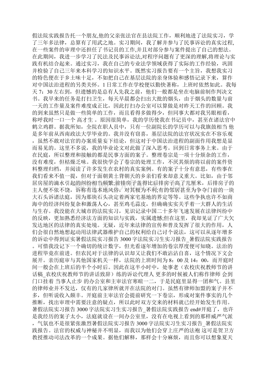 暑假法院实习报告3000字法院实习生实习报告暑假法院实践报告.docx_第3页