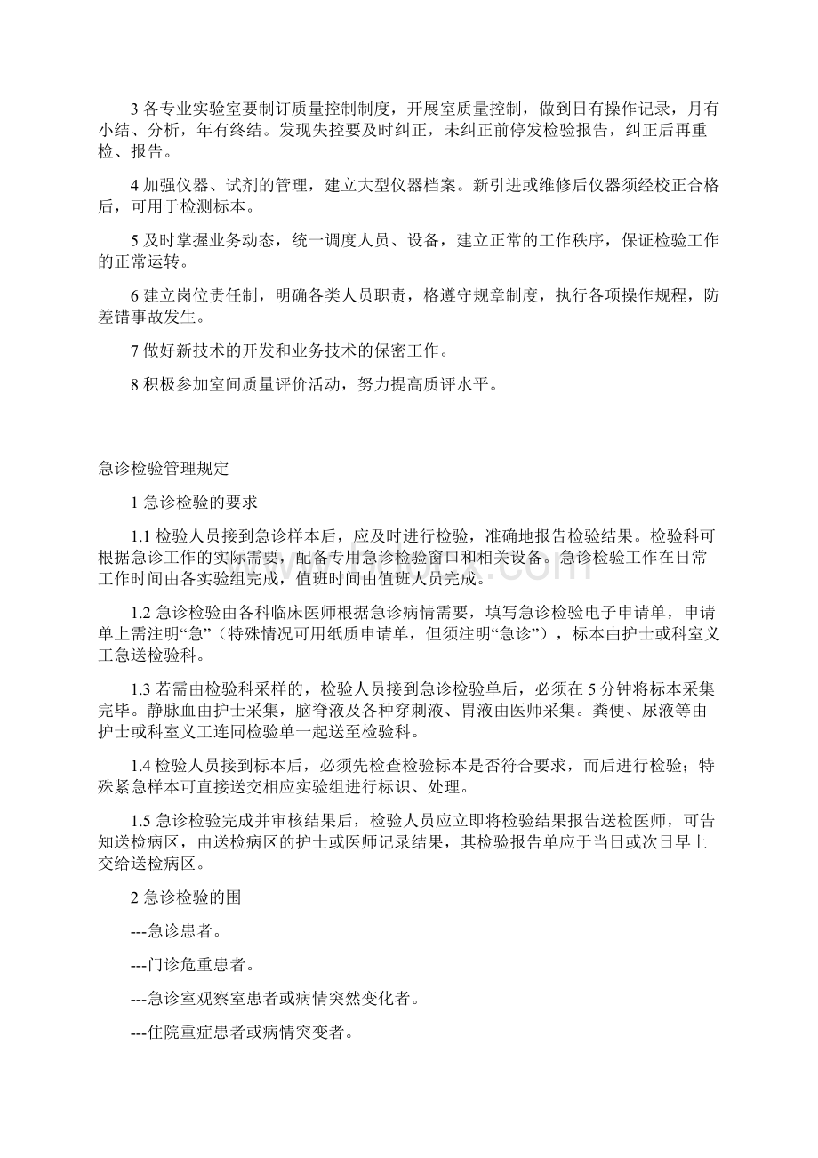 检验科各项管理制度Word文件下载.docx_第2页