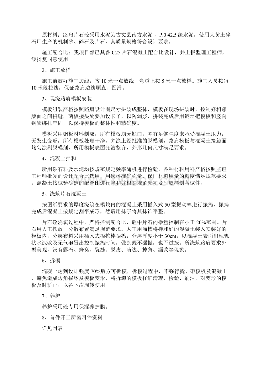 C片石混凝土路肩施工方案.docx_第3页