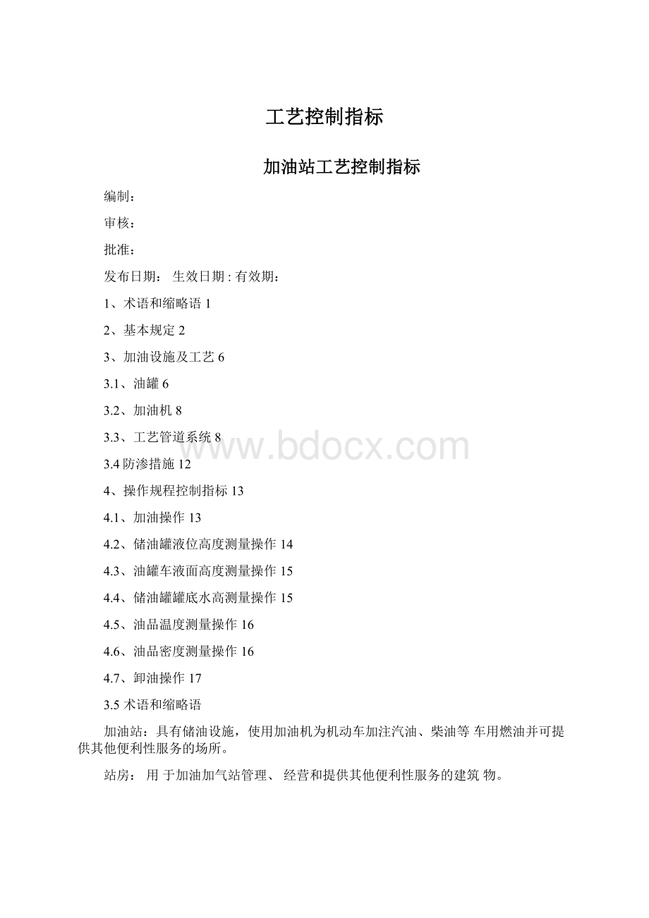 工艺控制指标Word文档下载推荐.docx_第1页