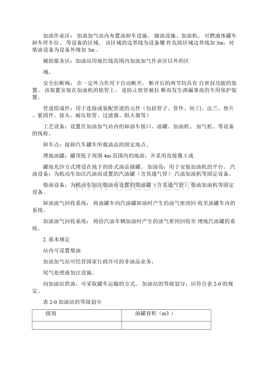 工艺控制指标Word文档下载推荐.docx_第2页