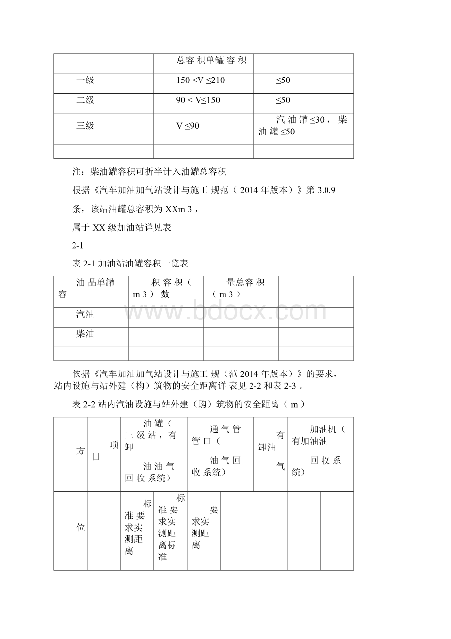 工艺控制指标Word文档下载推荐.docx_第3页