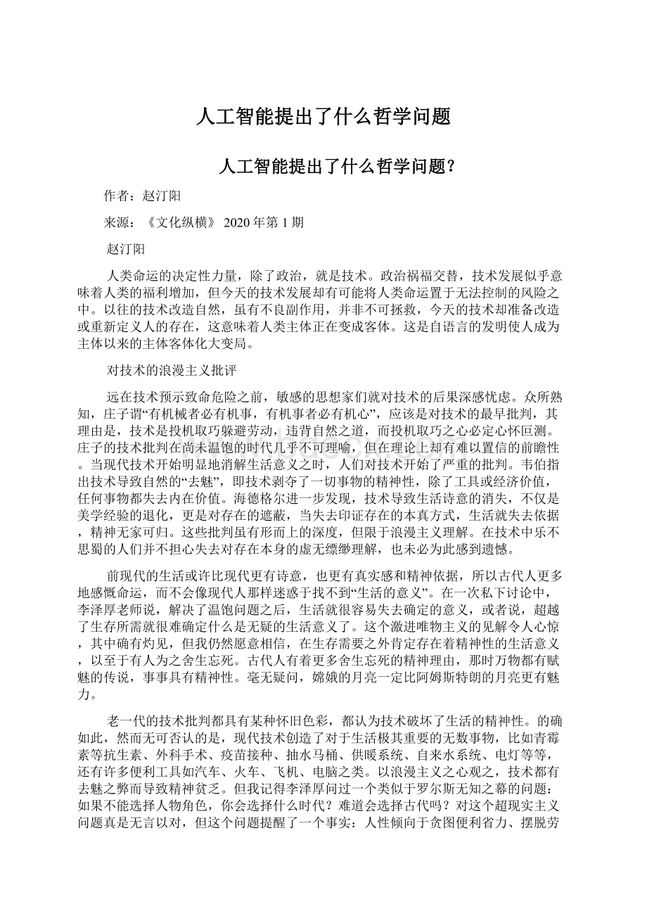 人工智能提出了什么哲学问题Word文档下载推荐.docx