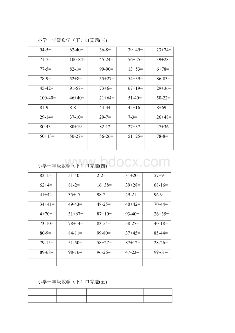 最新最新小学一年级下册数学口算题卡及口算天天练精品汇集100以内和20以内加减.docx_第2页