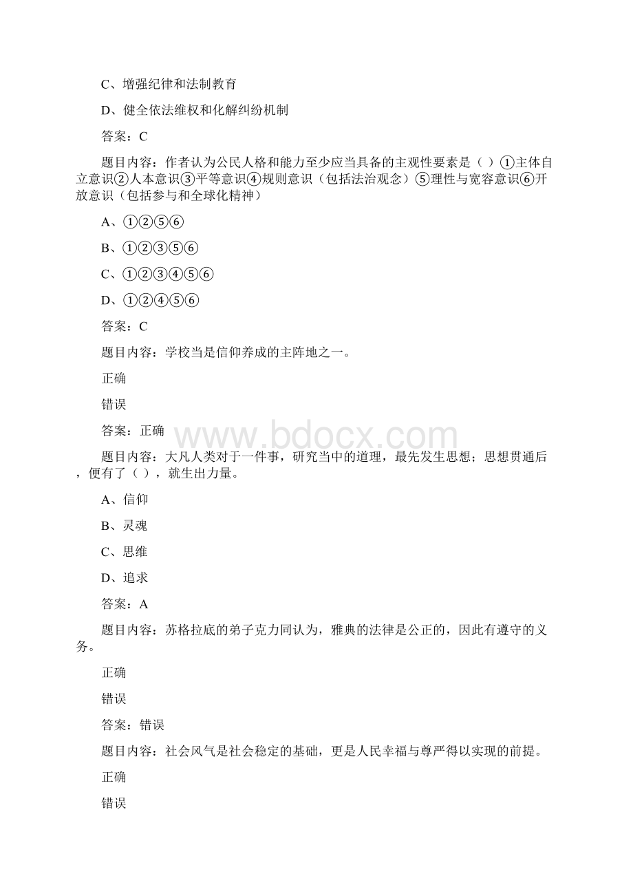 专技天下 法治信仰与法治建设 答案.docx_第3页