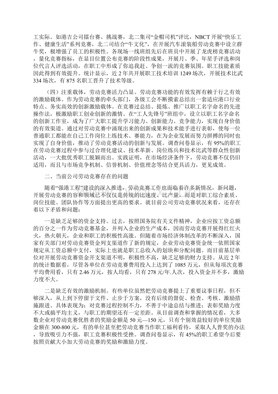 新形势下开展主题劳动竞赛的实践与探讨Word文档格式.docx_第2页