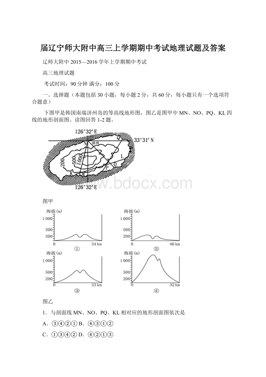 届辽宁师大附中高三上学期期中考试地理试题及答案Word文件下载.docx