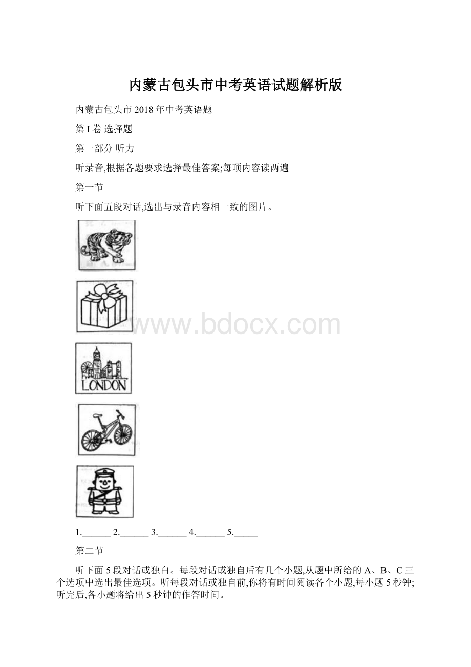 内蒙古包头市中考英语试题解析版.docx_第1页