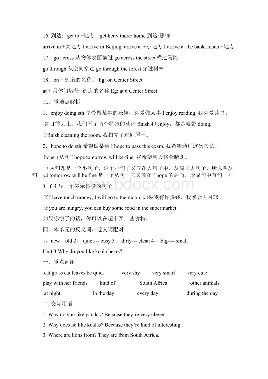 下册复习提纲Word格式文档下载.docx_第3页