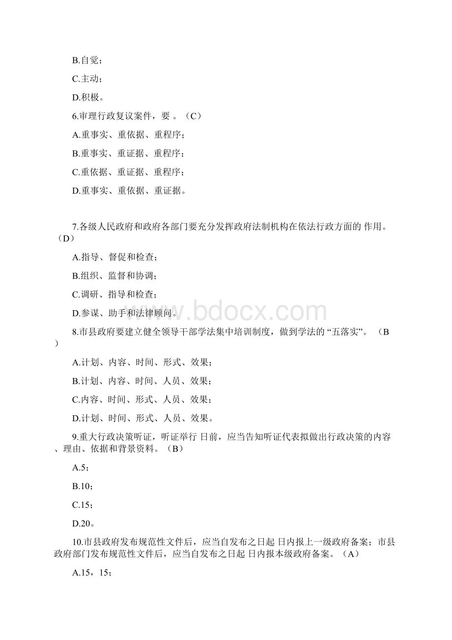 依法行政测精彩试题库.docx_第2页