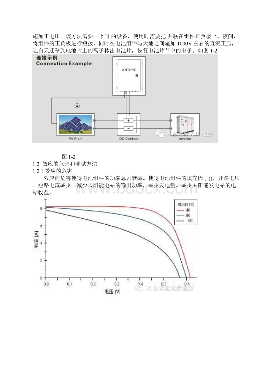 PID效应成因和解决方案.docx_第2页