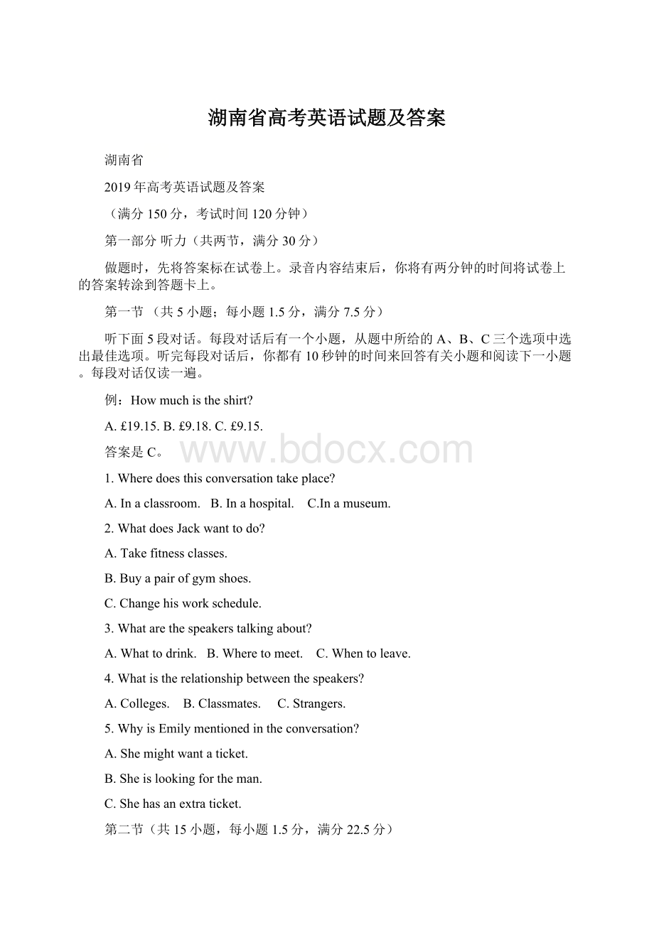 湖南省高考英语试题及答案Word文档下载推荐.docx