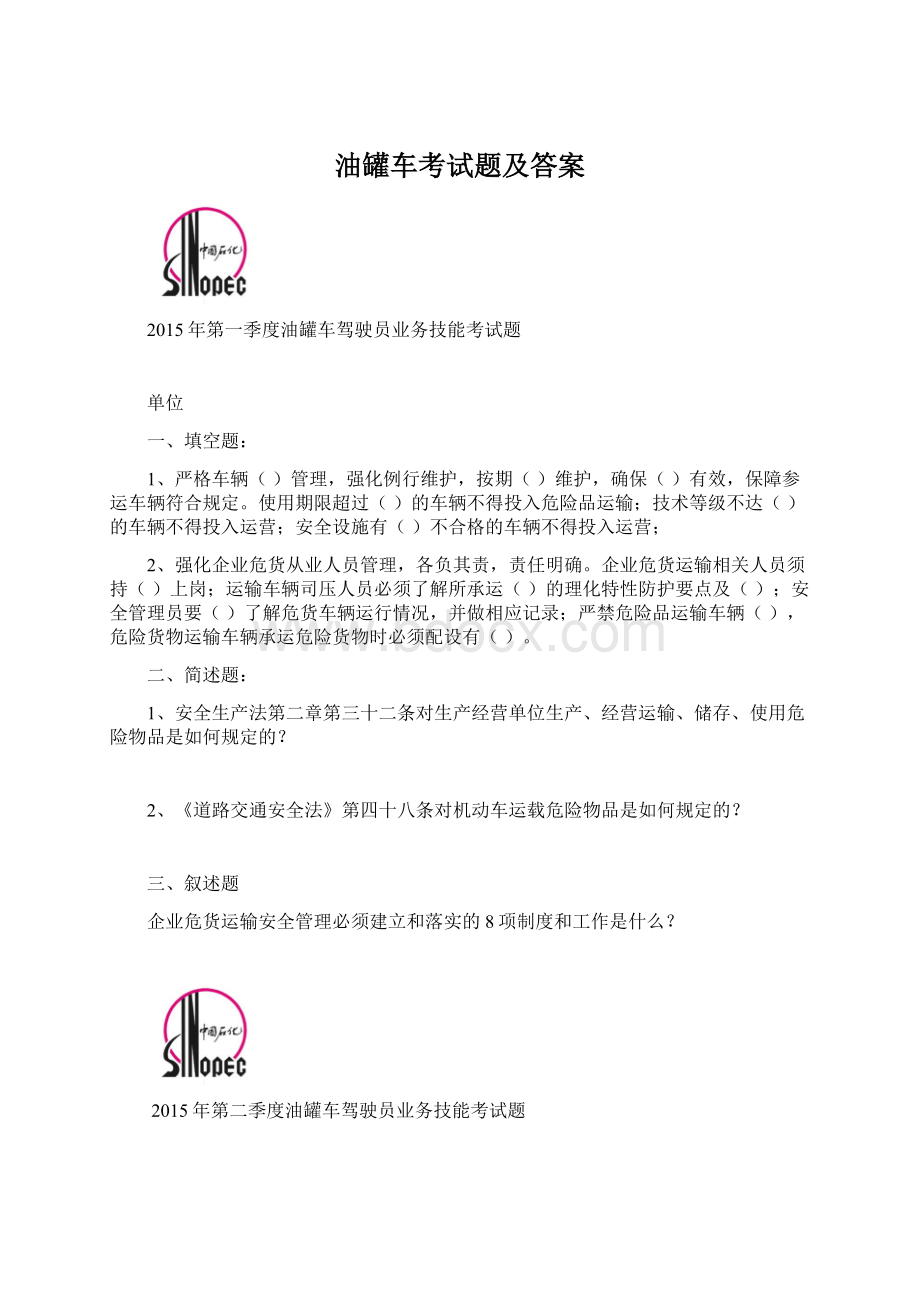 油罐车考试题及答案.docx_第1页