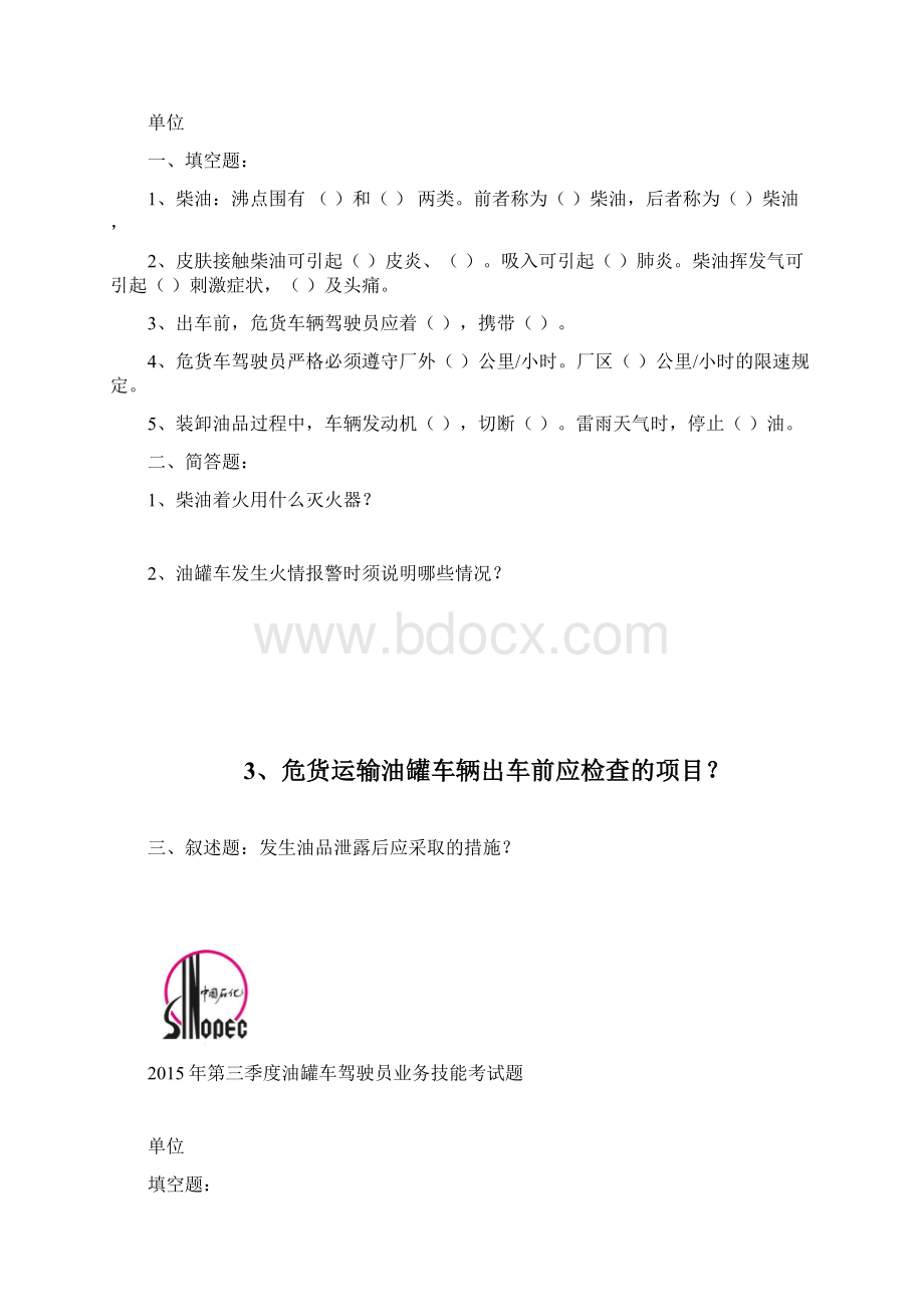 油罐车考试题及答案.docx_第2页