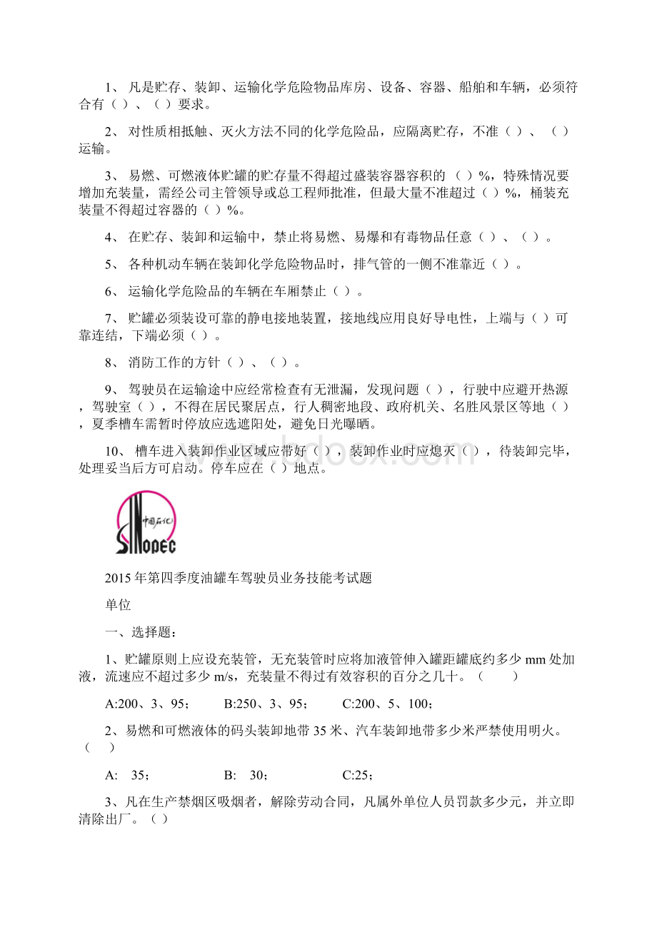 油罐车考试题及答案.docx_第3页