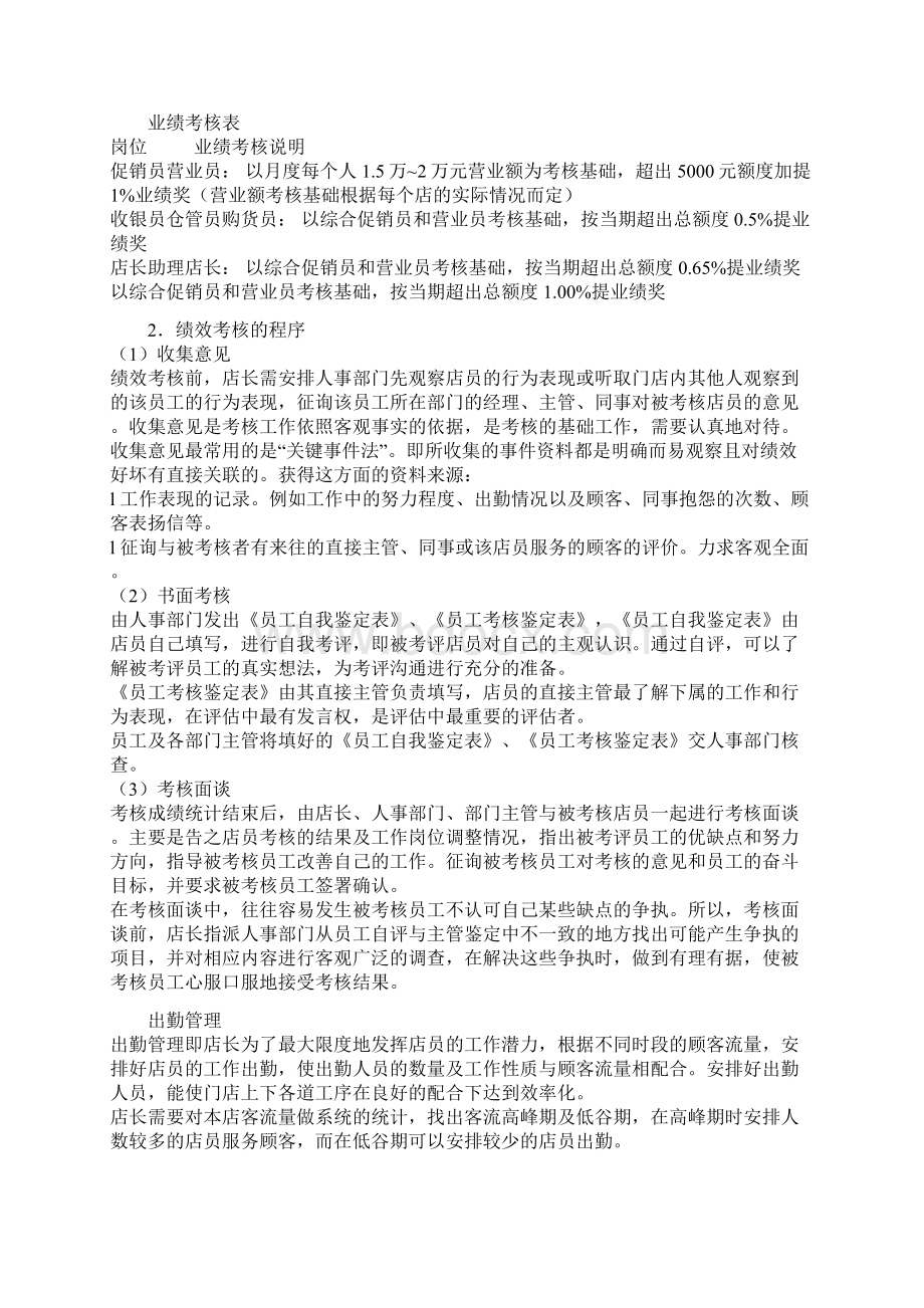 门店管理绩效管理与店员工作分配doc 15Word格式文档下载.docx_第2页