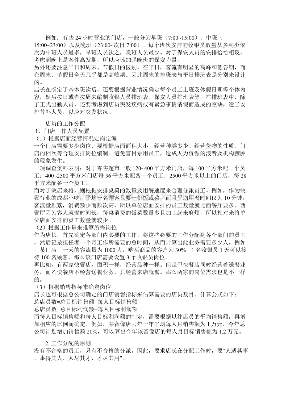 门店管理绩效管理与店员工作分配doc 15Word格式文档下载.docx_第3页