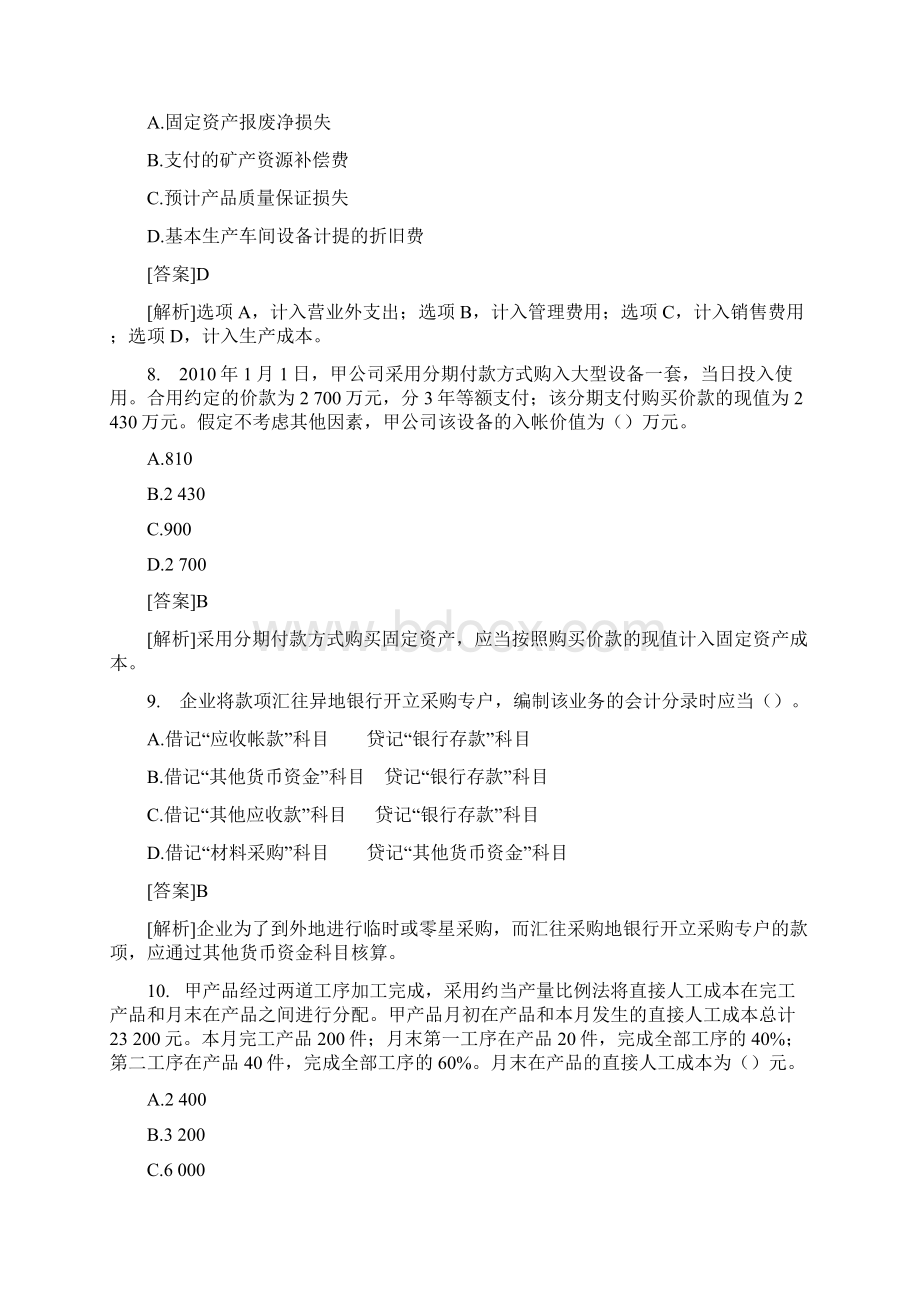 初级会计职称试题及答案.docx_第3页