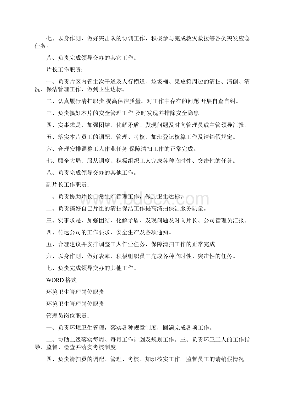 环境卫生工作工作岗位职责Word文档下载推荐.docx_第2页