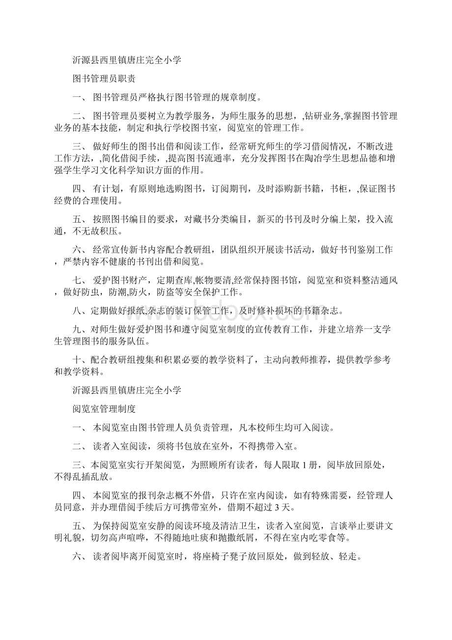 图书室管理制度.docx_第2页