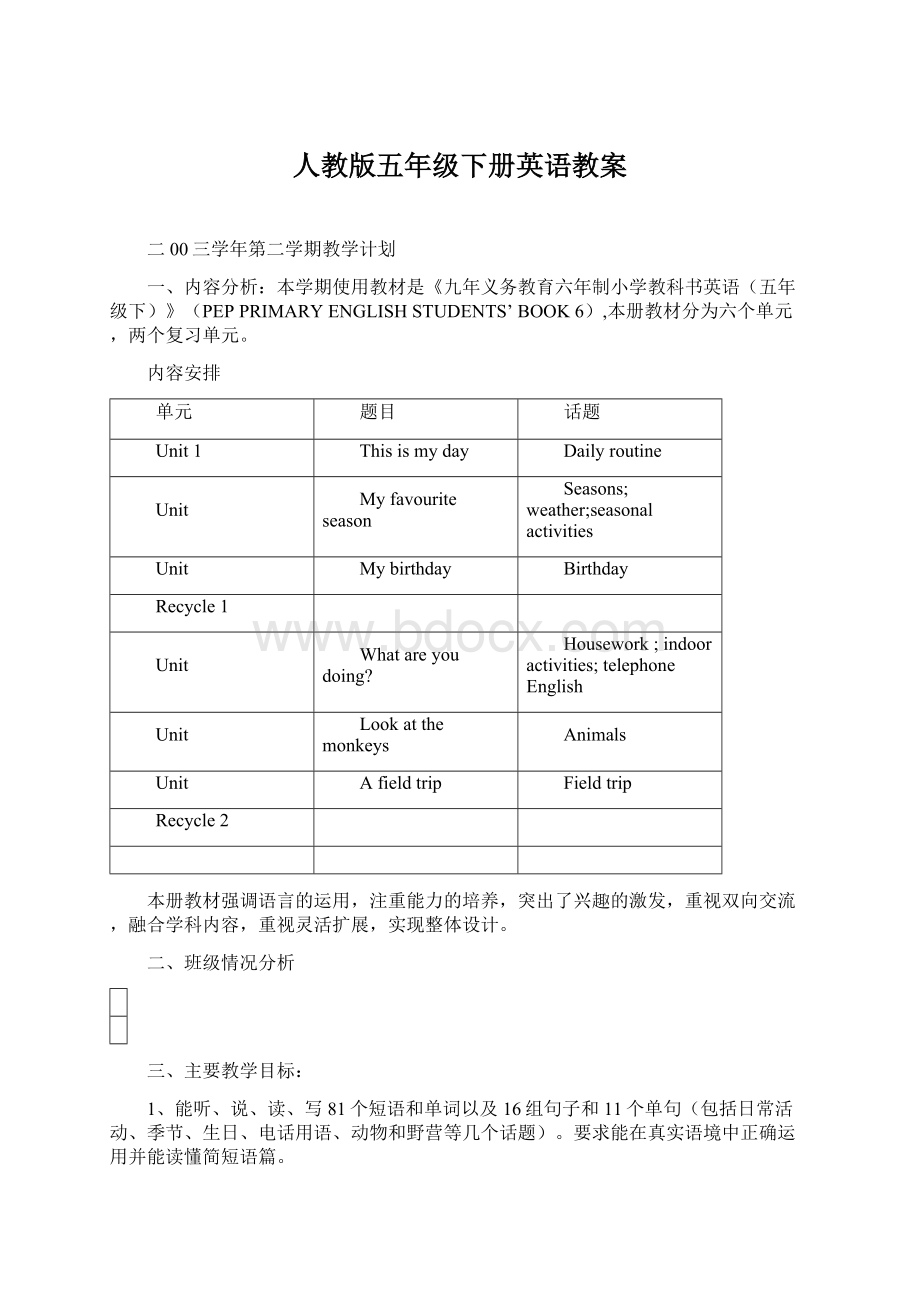 人教版五年级下册英语教案.docx_第1页