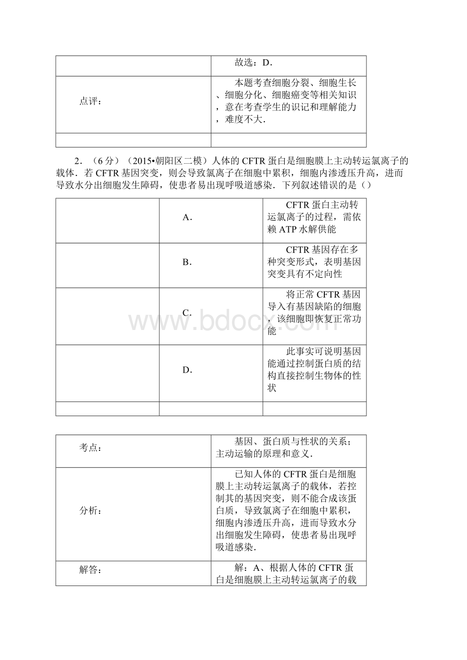 生物高考模拟卷高三生物试题及答案北京市朝阳区届高考生物二模.docx_第2页