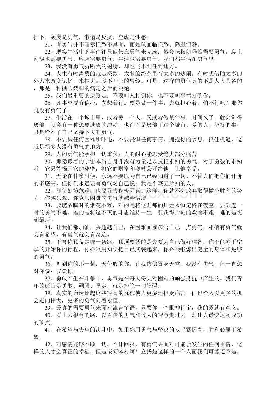 鼓起勇气的句子Word文档下载推荐.docx_第2页