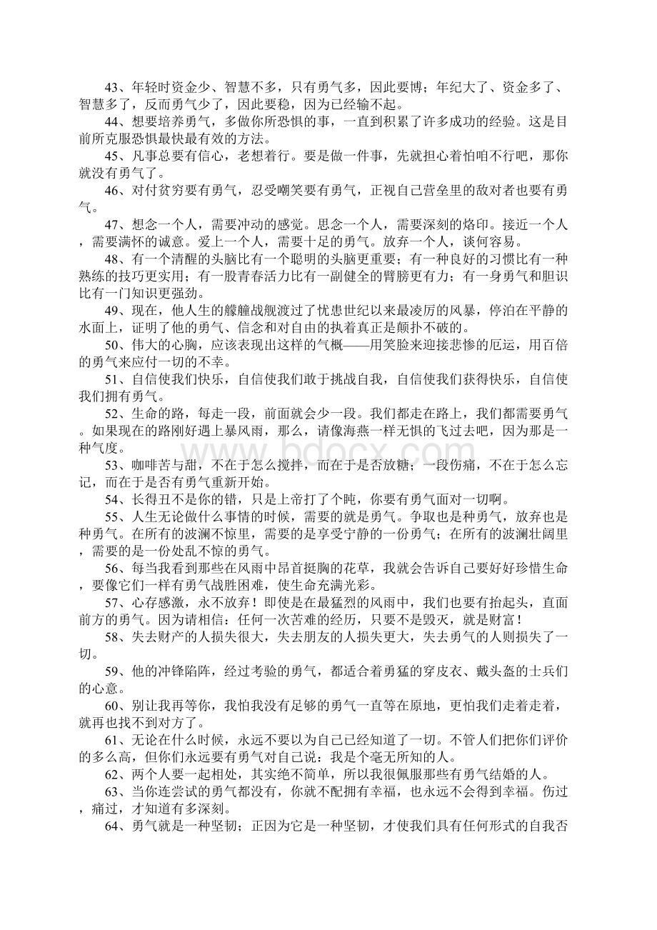 鼓起勇气的句子Word文档下载推荐.docx_第3页