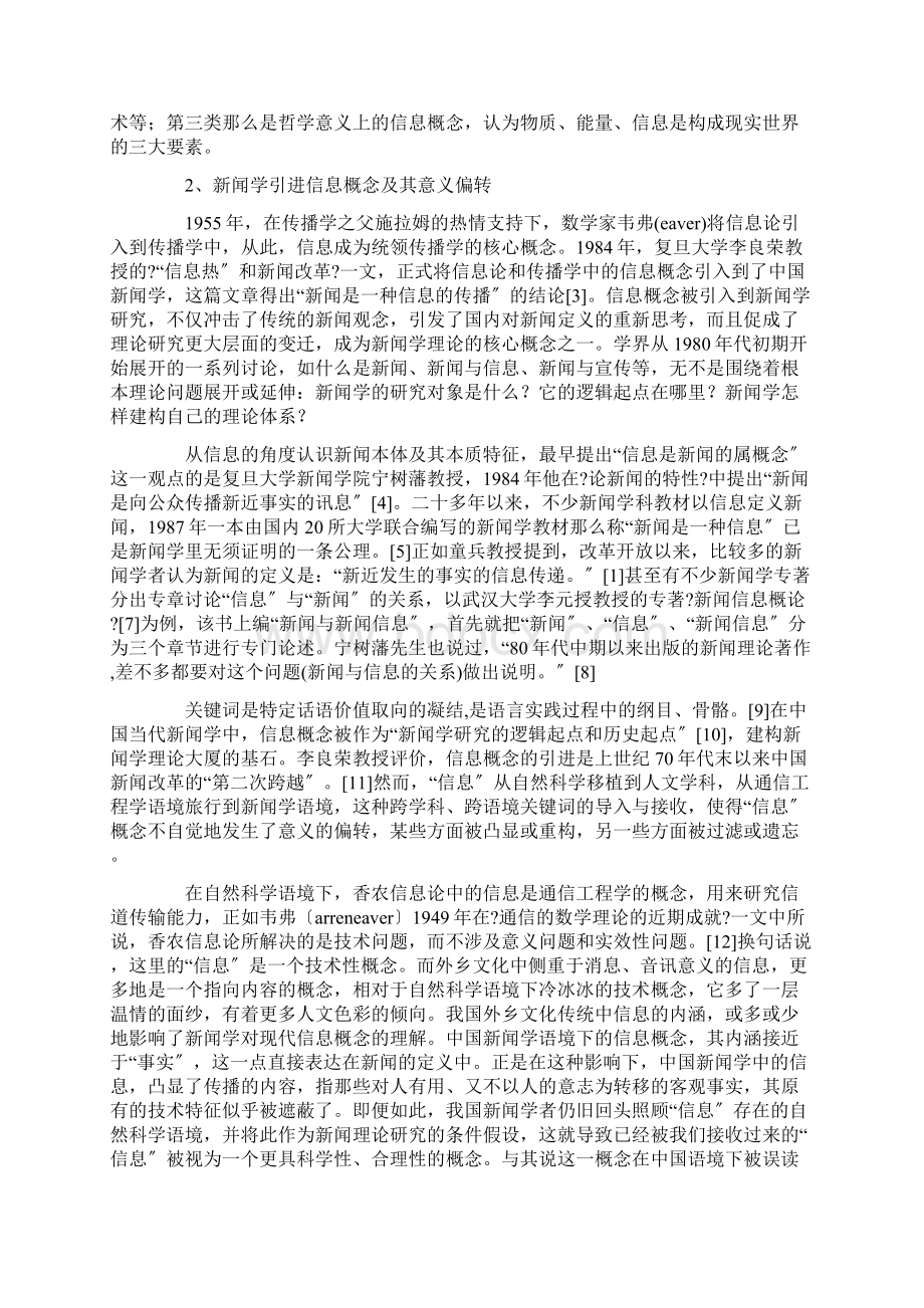 回顾新闻学的逻辑起点以信息概念的引入为话题文档格式.docx_第2页