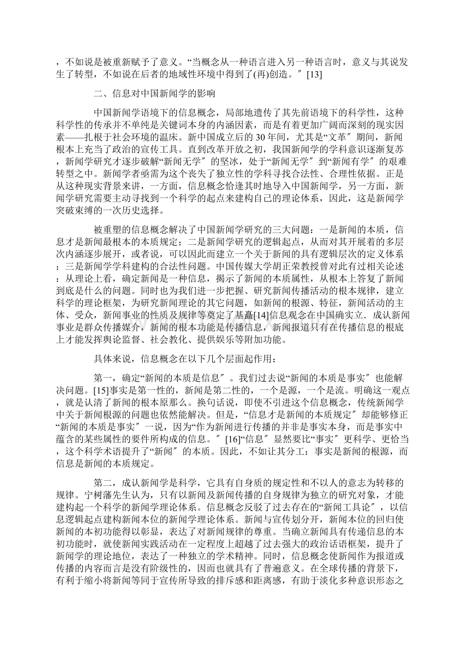 回顾新闻学的逻辑起点以信息概念的引入为话题文档格式.docx_第3页