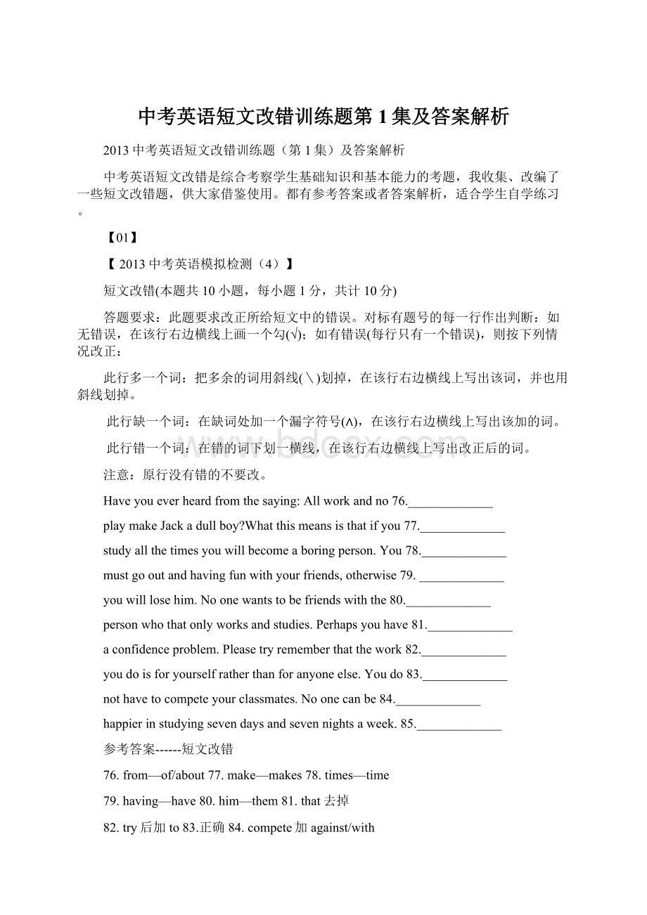 中考英语短文改错训练题第1集及答案解析.docx