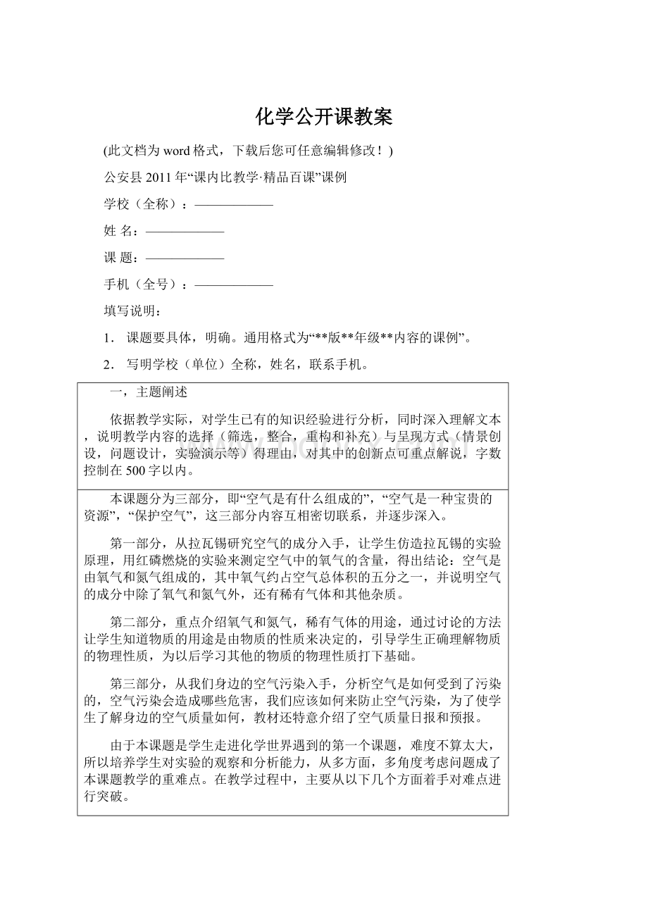 化学公开课教案.docx