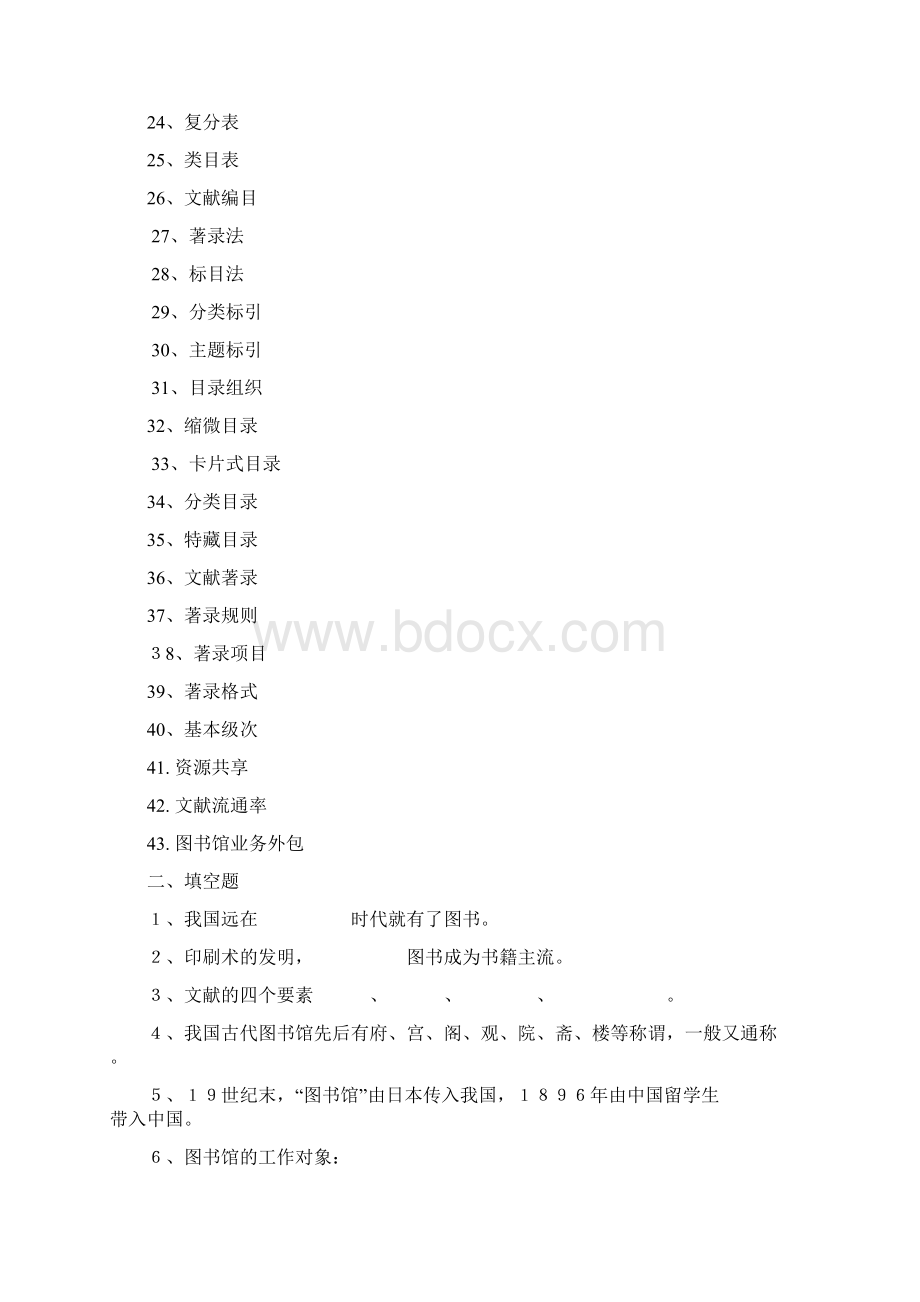 图书报刊发行员培训试题.docx_第2页