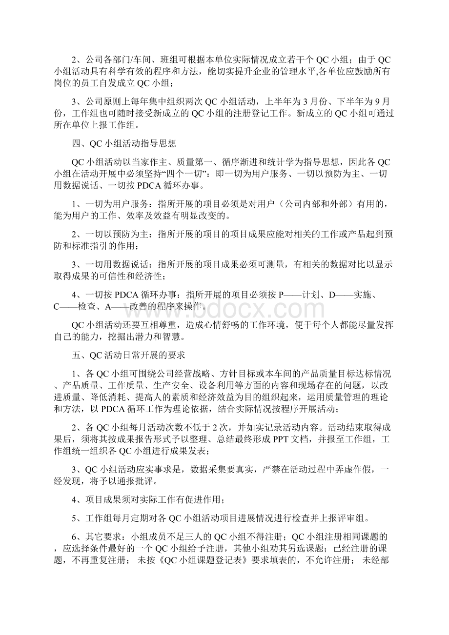 QC小组活动实施方案Word格式文档下载.docx_第3页