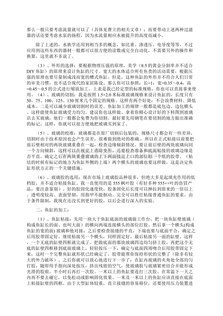 我自己制作鱼缸方法.docx_第3页