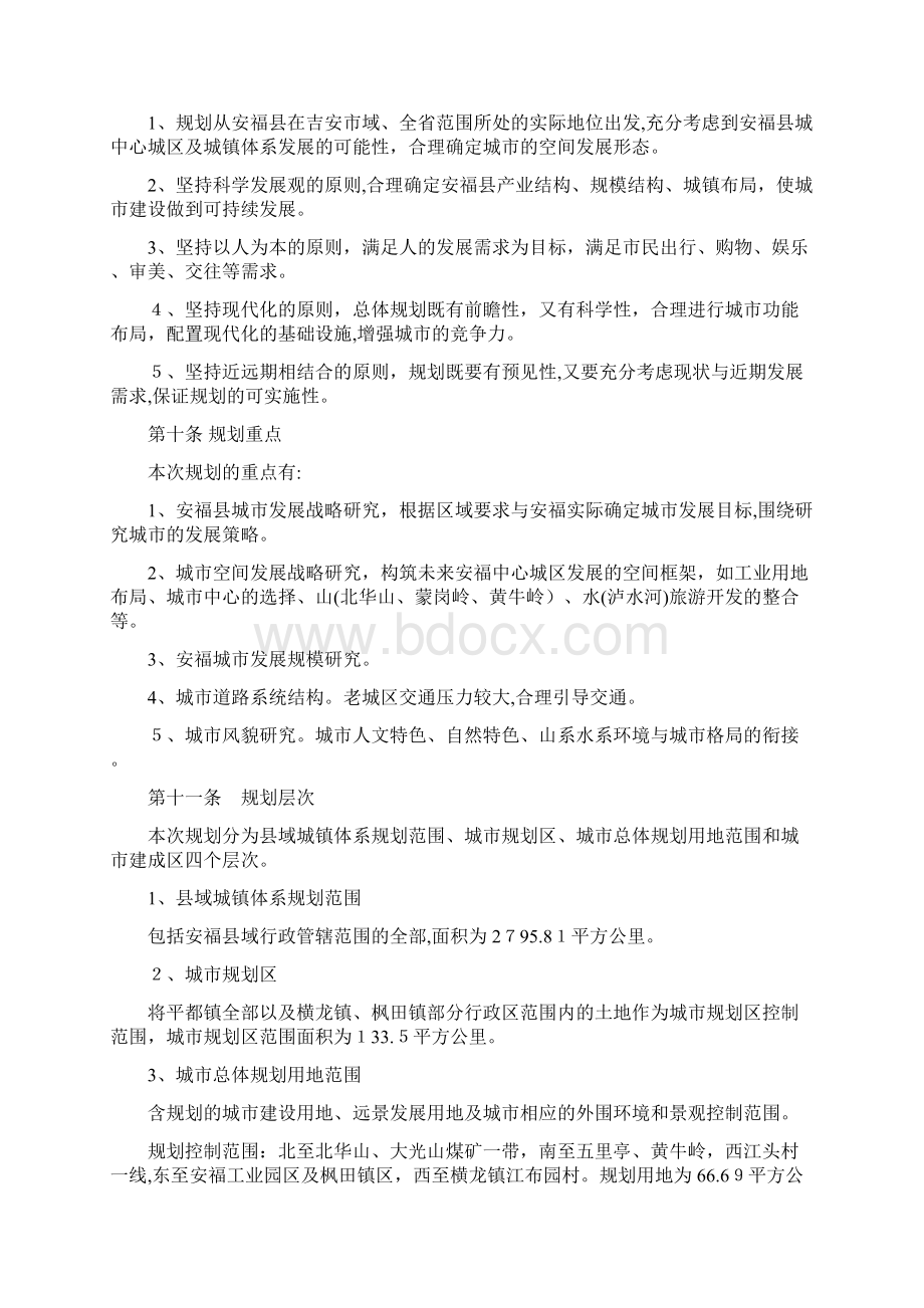 安福县城市总体规划安福县城市总体规划Word文档格式.docx_第3页