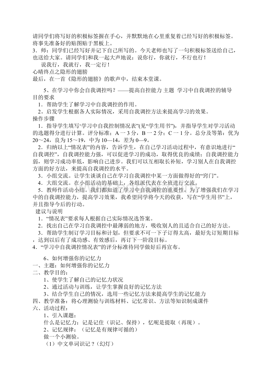 心理健康教育C证面试材料22个题目参考答案Word格式.docx_第2页