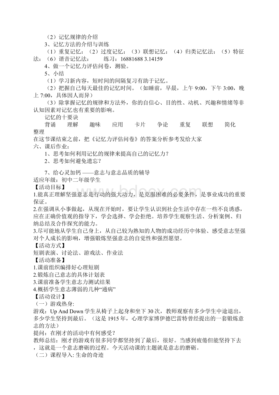 心理健康教育C证面试材料22个题目参考答案Word格式.docx_第3页