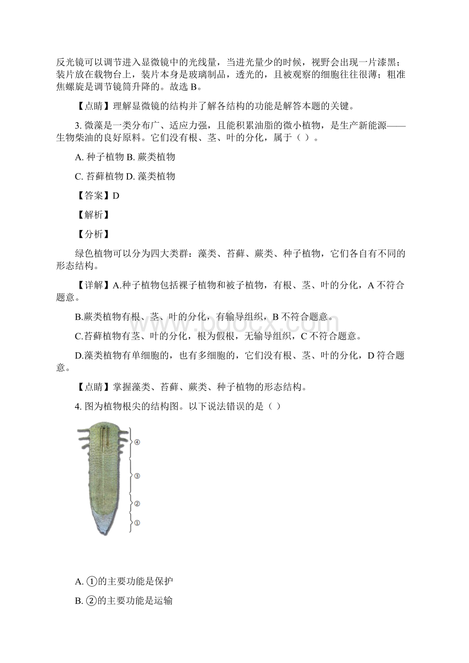 湖南省长沙市中考生物试题解析版.docx_第2页