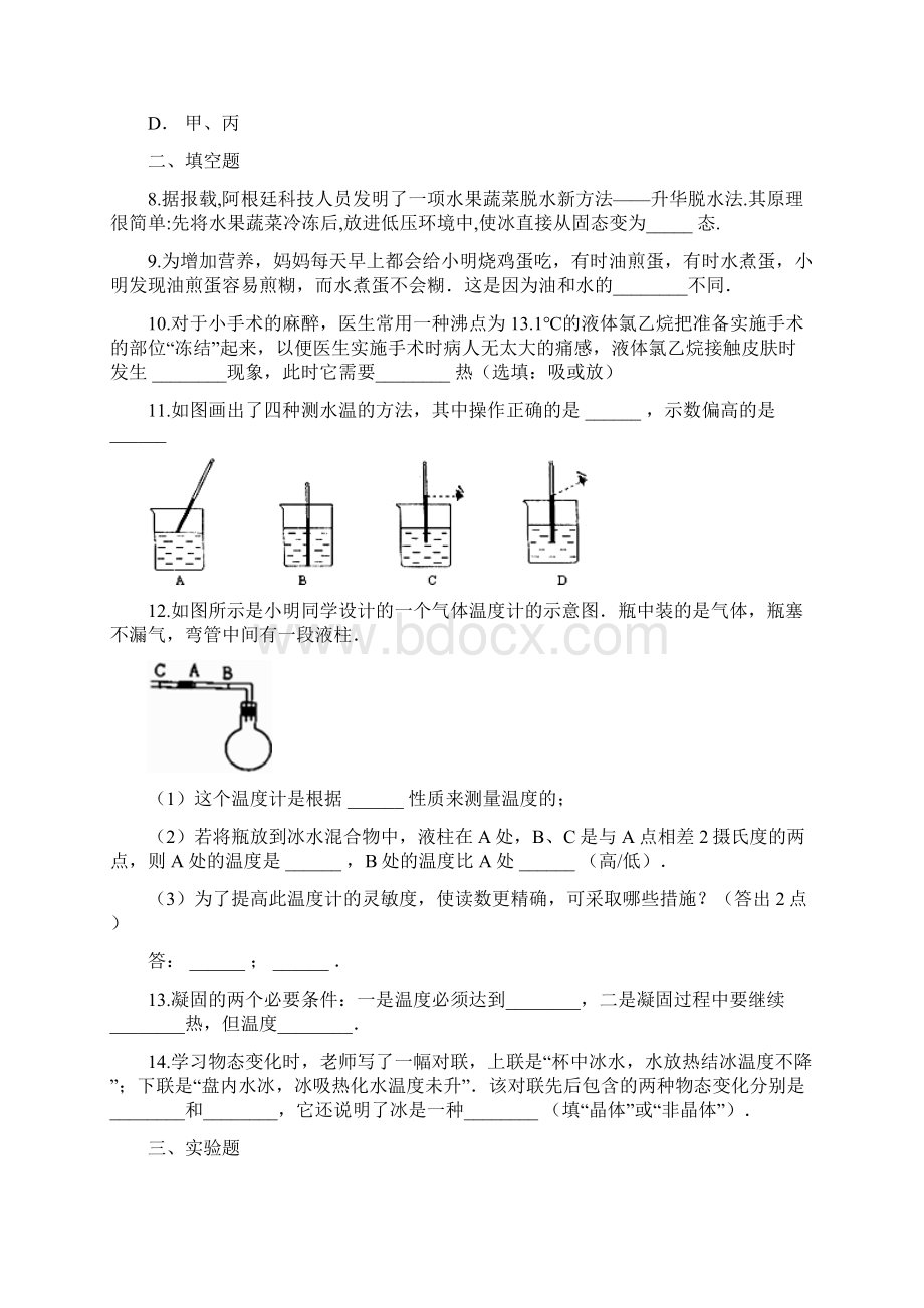 第三章 《物态变化》单元练习题含答案.docx_第3页