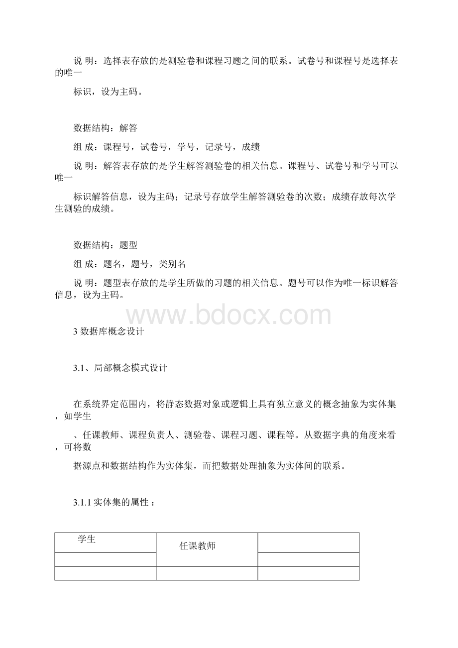 题库管理方案系统docx.docx_第3页