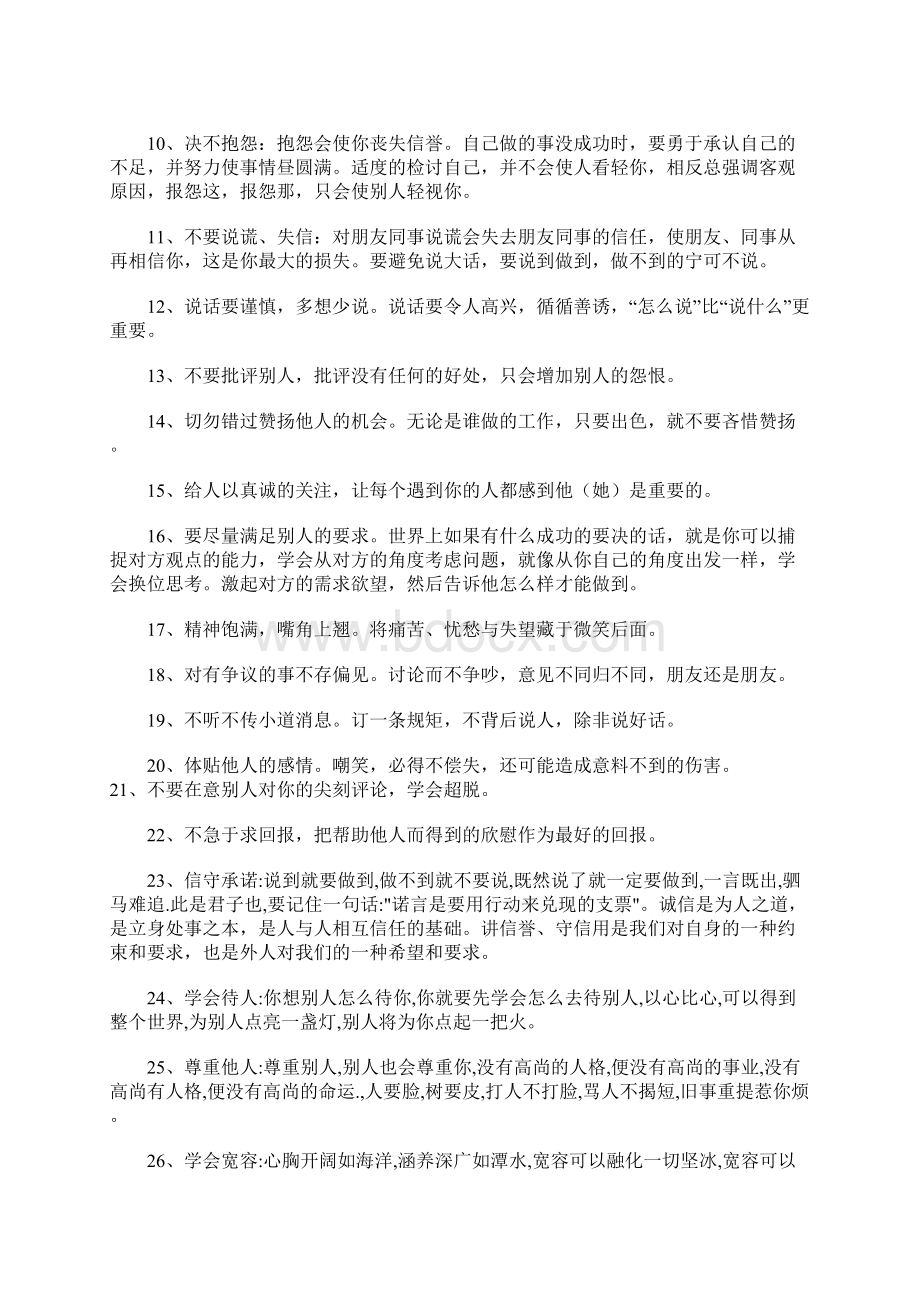 面试人际关系处理题目与答题原则.docx_第2页