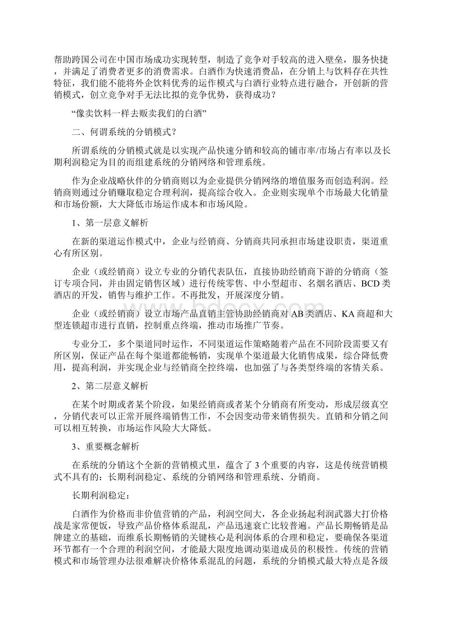 如何建立系统的分销模式.docx_第2页