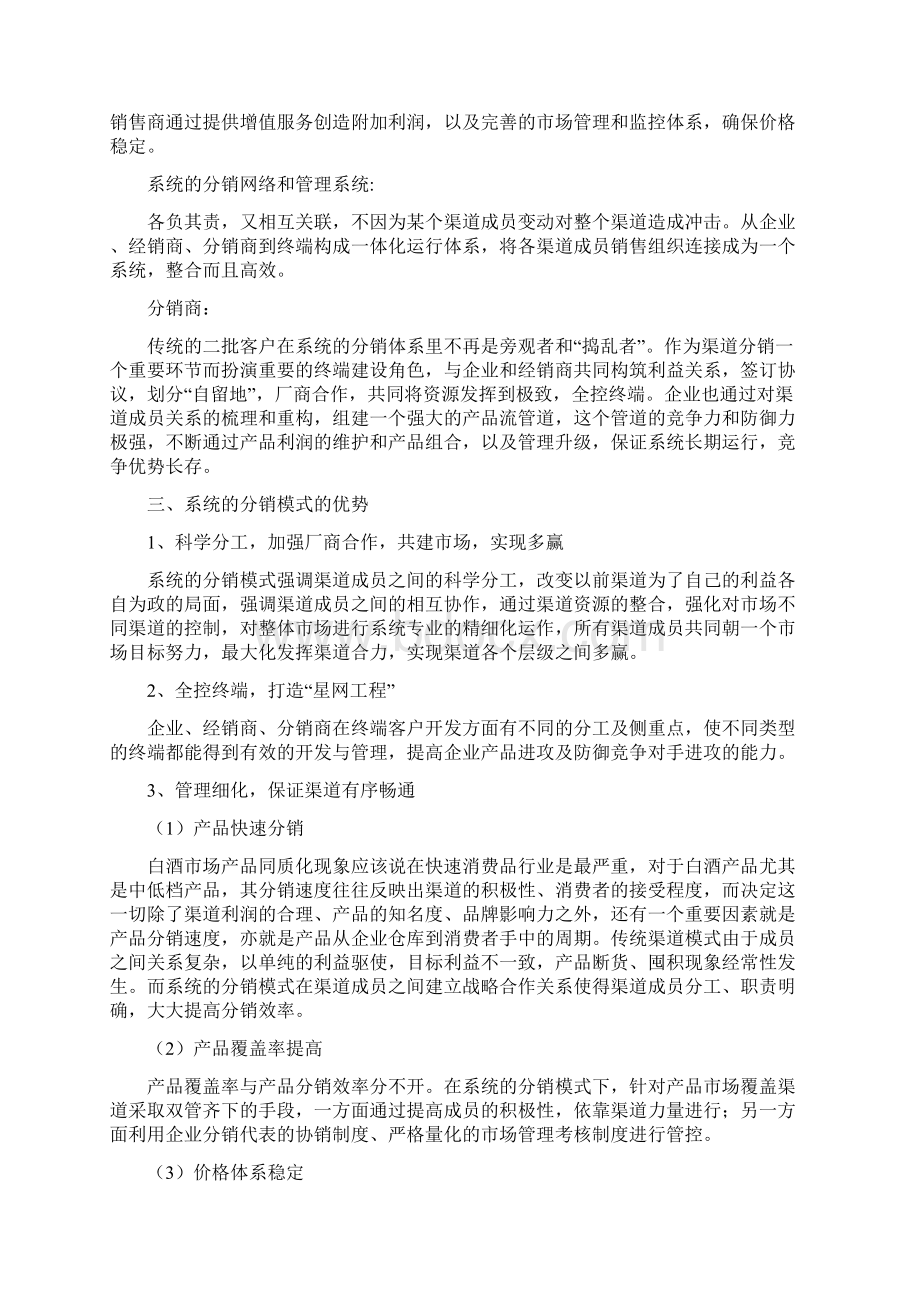 如何建立系统的分销模式.docx_第3页