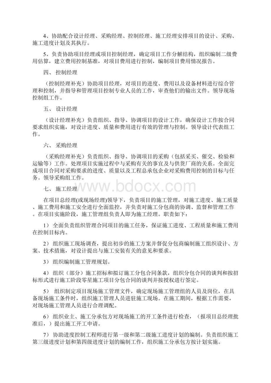 EPC工程总承包项目部人员岗位职责.docx_第3页