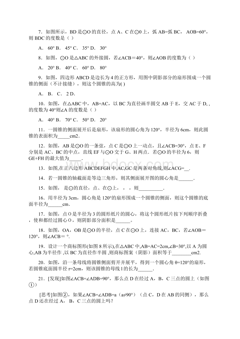 九年级数学上册第二章对称图形圆单元测试题一新版苏科版.docx_第2页