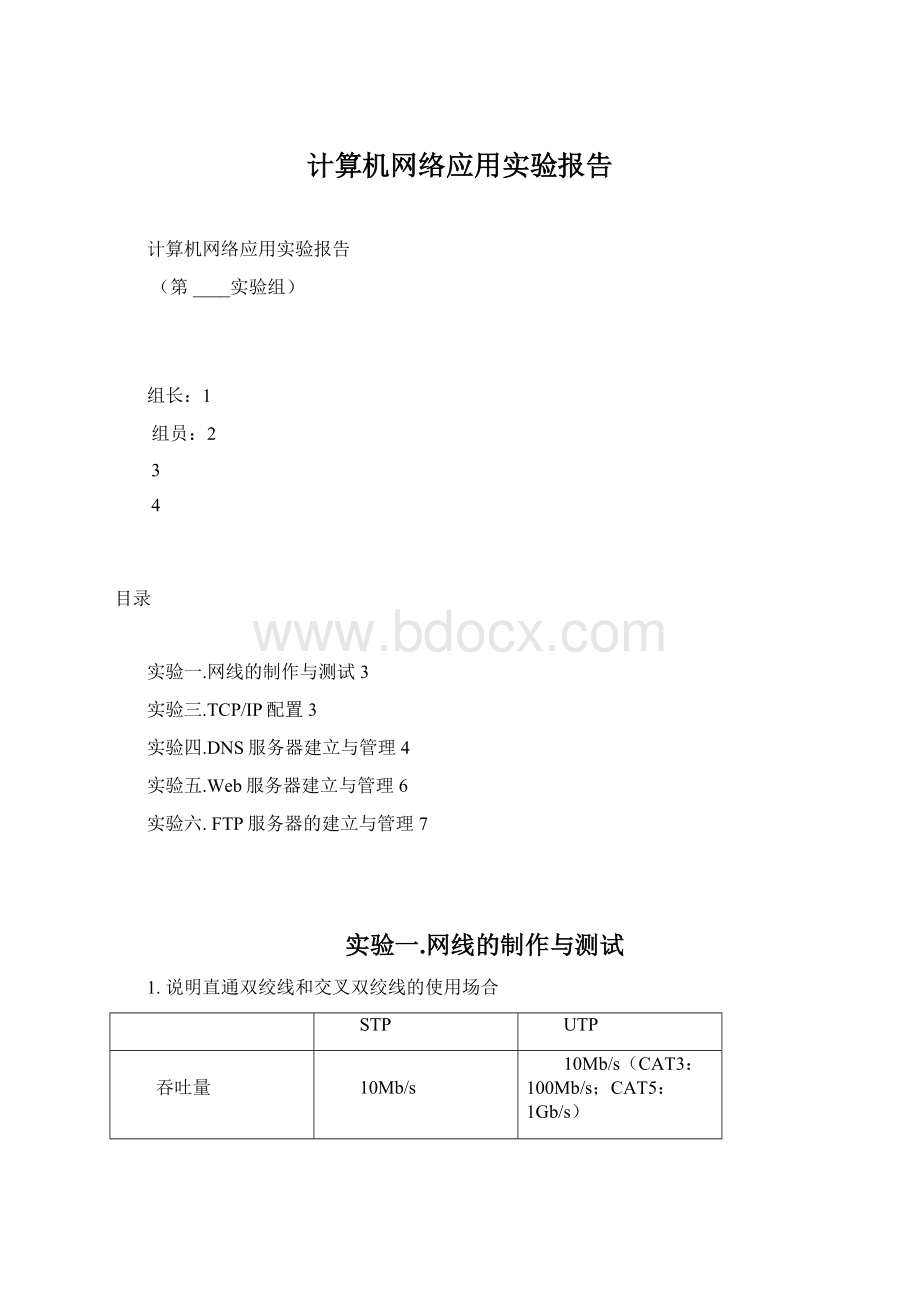 计算机网络应用实验报告.docx